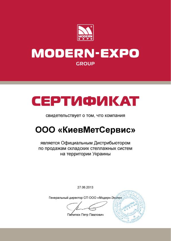 Сертификат - Modern Expo