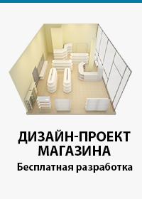 Дизайн-проект магазина